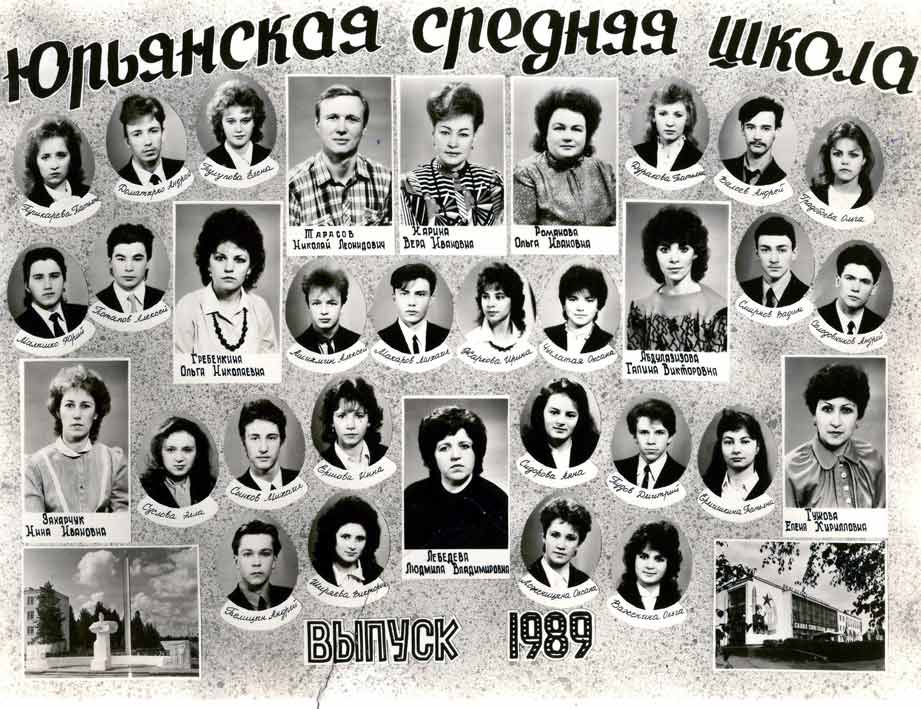 10-A класс 1989 год
