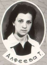 Алфеева Татьяна 1982 г.
