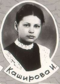 Каширова Ирина 1982 г